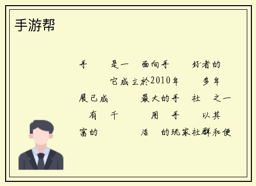 手游帮