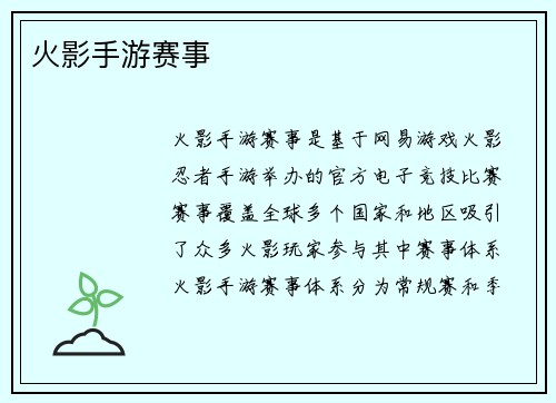 火影手游赛事