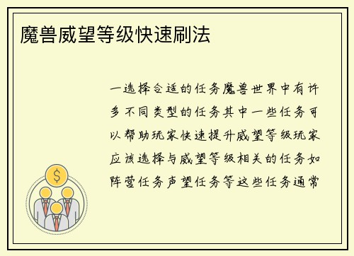 魔兽威望等级快速刷法