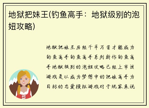 地狱把妹王(钓鱼高手：地狱级别的泡妞攻略)